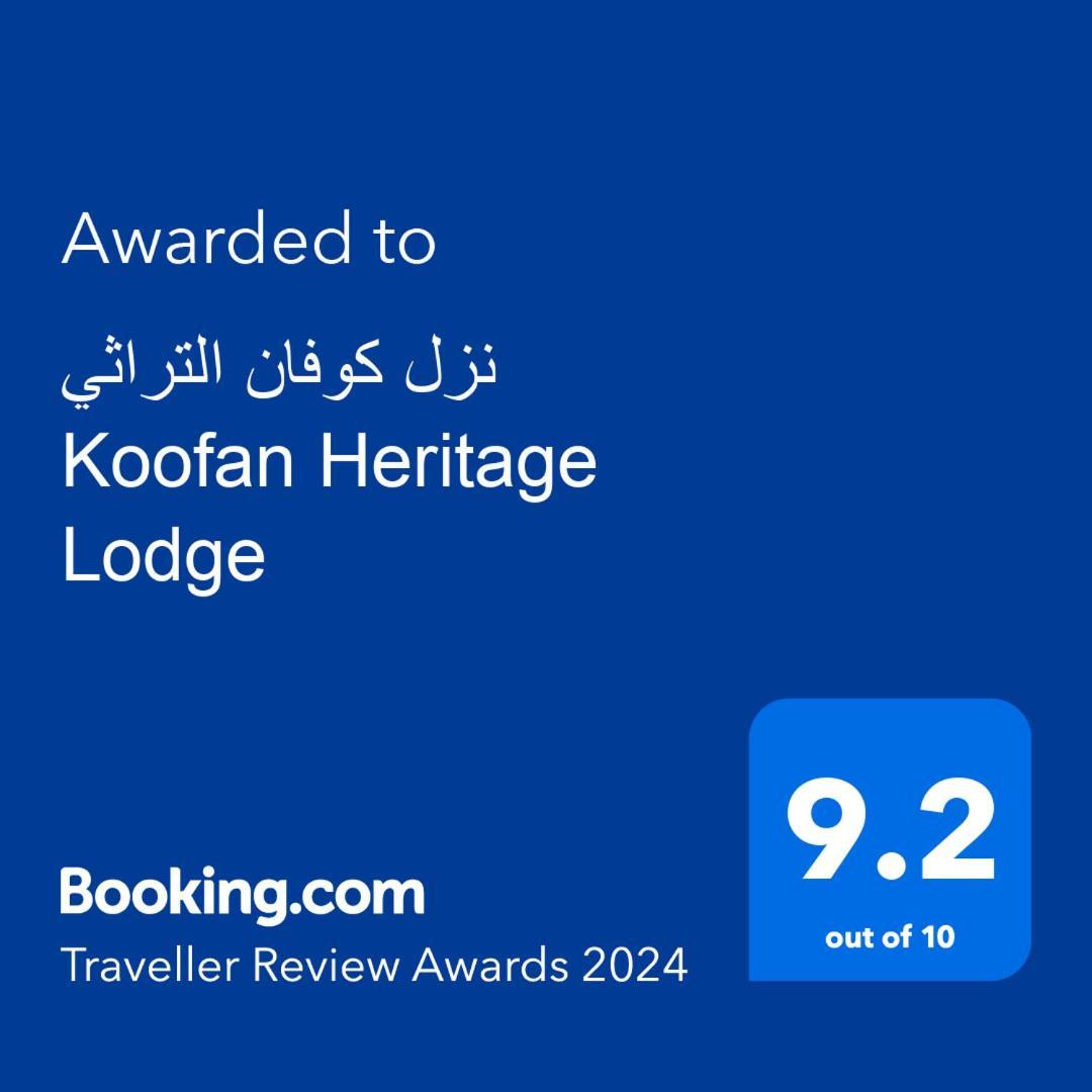 نزل كوفان التراثي Koofan Heritage Lodge Салала Екстер'єр фото